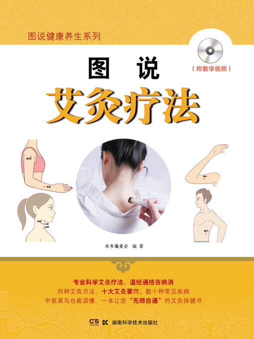 Cover image for 图说艾灸疗法